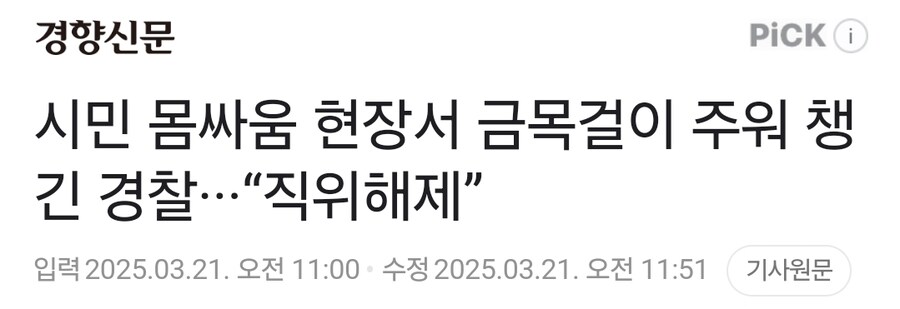 경찰이 직위해제 당한 이유_1.jpg