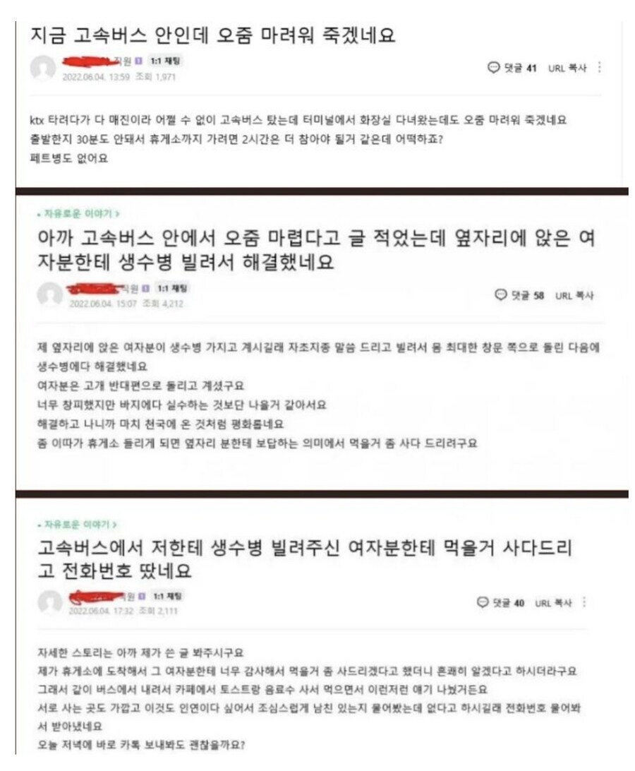 될놈은 고속버스 안에서 오줌을 싸도 된다_1.jpg