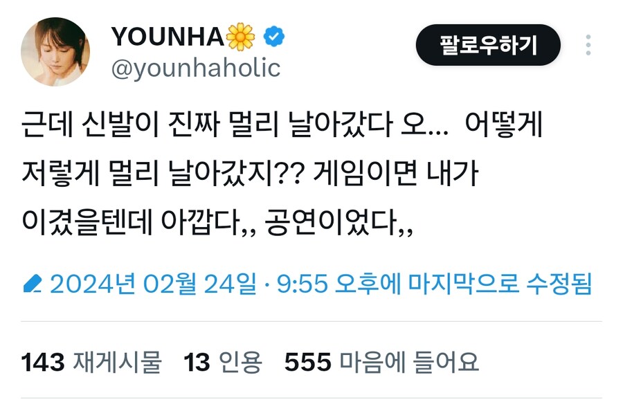 하나씩 봉인이 풀리는 윤하.jpg_8.png