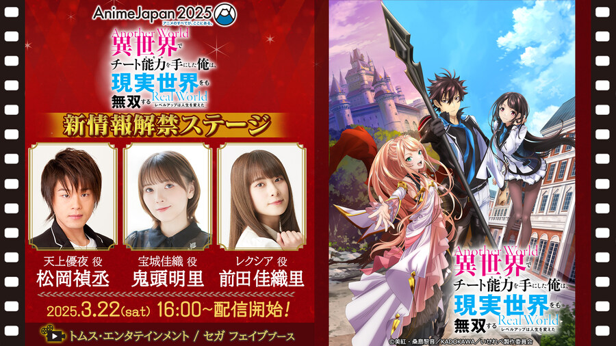AnimeJapan2025 S랭크 몬스터 베히모스/이세계에서 치트 능력 스테이지_2.jpg