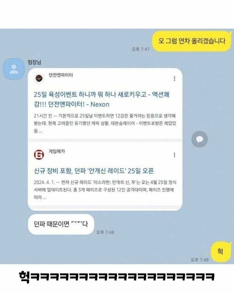 팀장님, 갑자기 목요일 연차 내도 되나요?_2.jpg