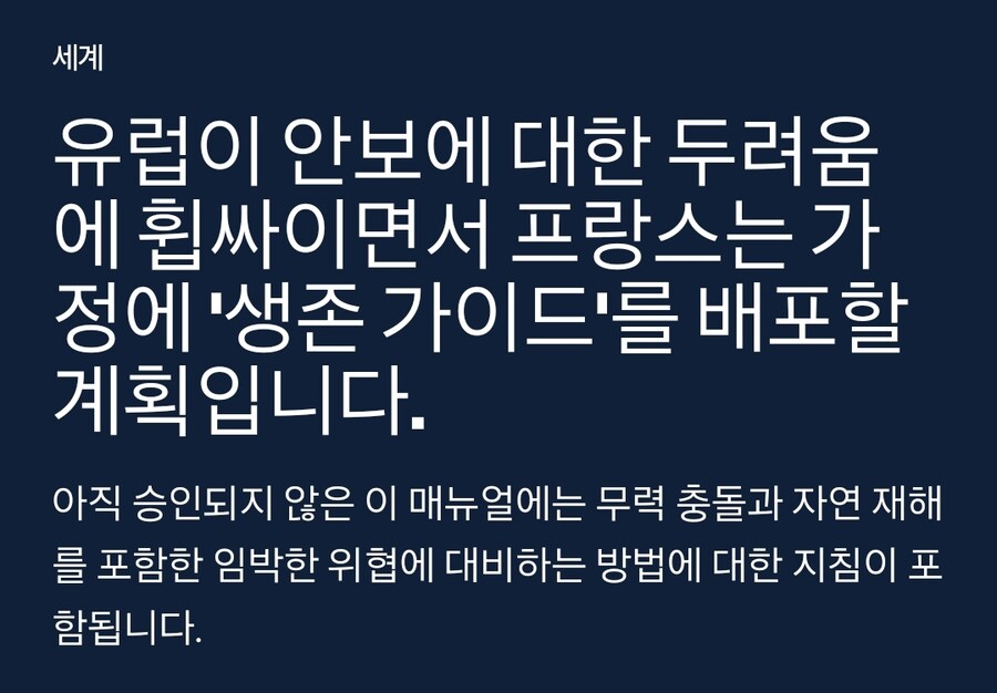 프랑스 "유럽 동맹국에 핵 능력 제공 검토"_1.jpg