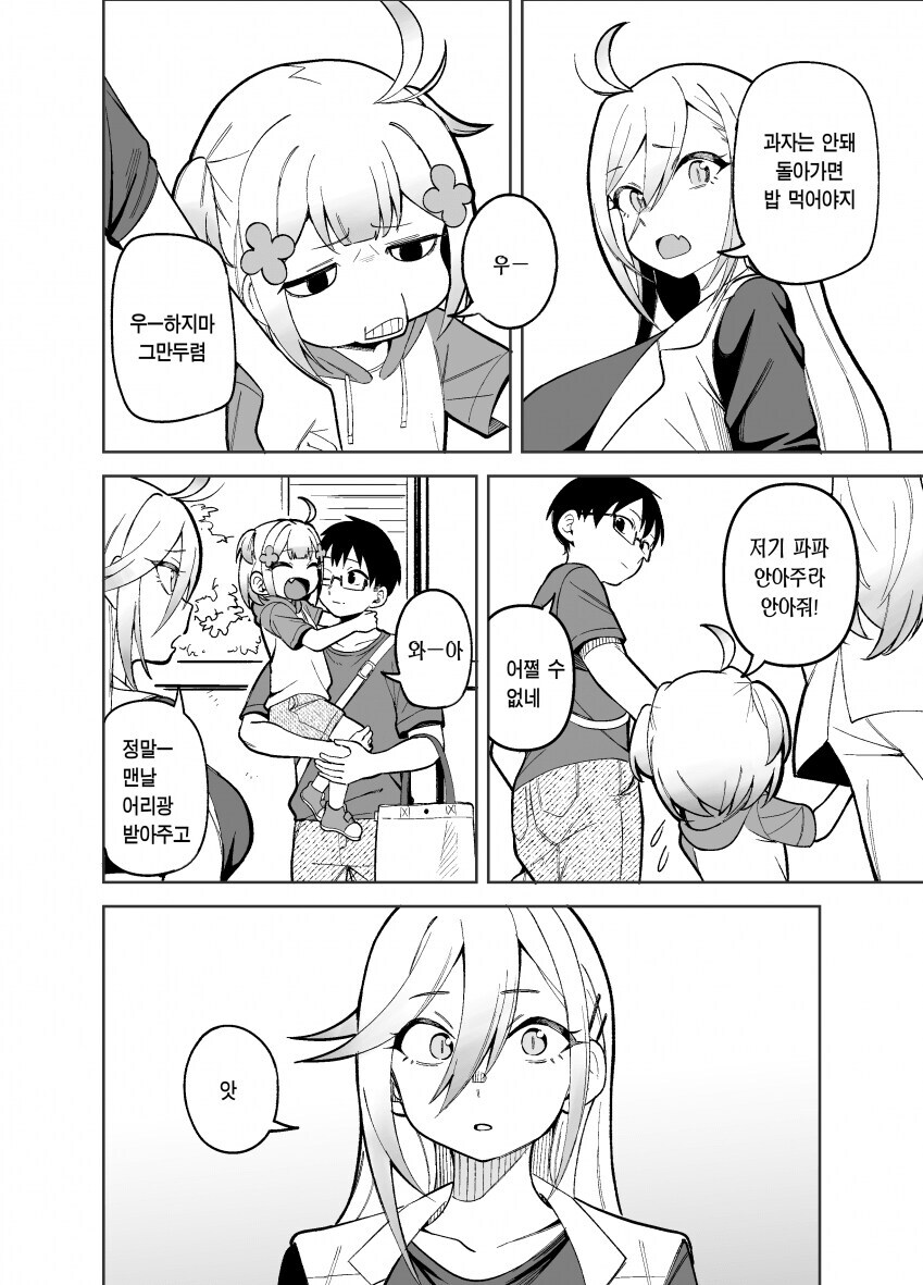 딸한테 공주님 안기 해주는 만화_2.jpg