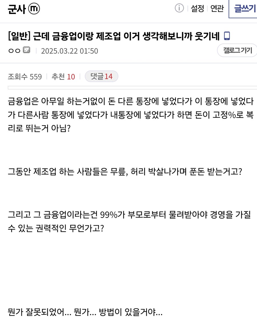 근데 금융업이랑 제조업 이거 생각해보니까 웃기네&nbsp;_1.jpg