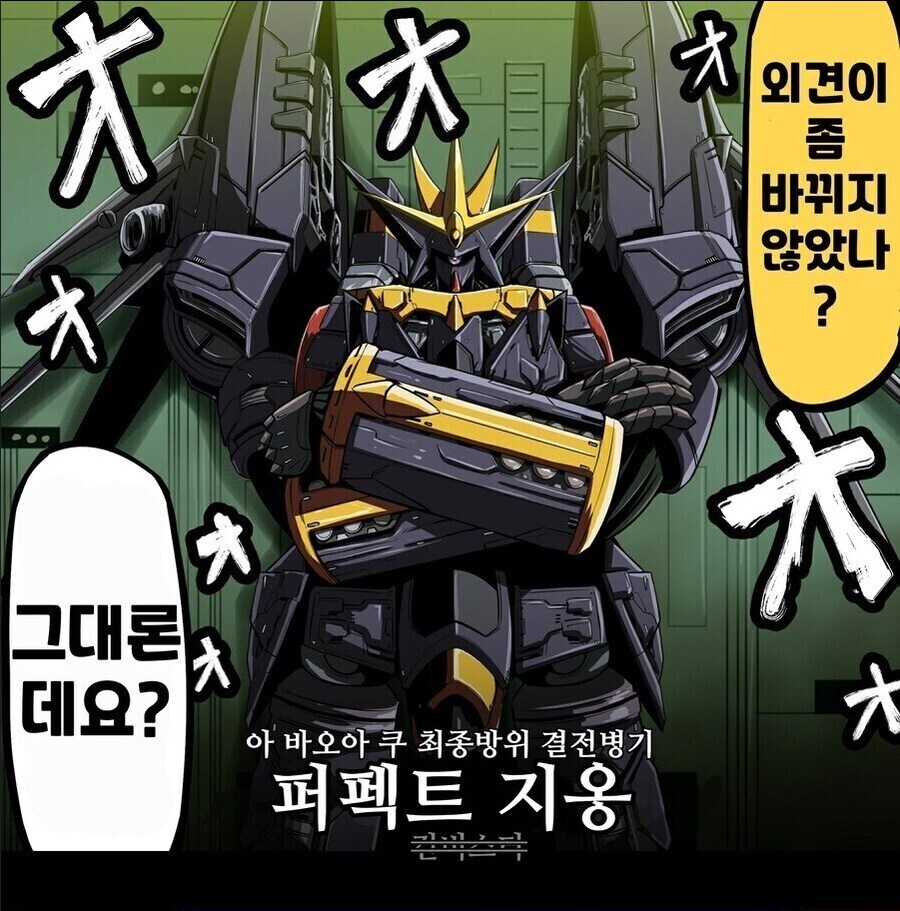 하만 칸 : 샤아 대령님! 이나즈마 퍼펙트 킥이에요!_1.jpg