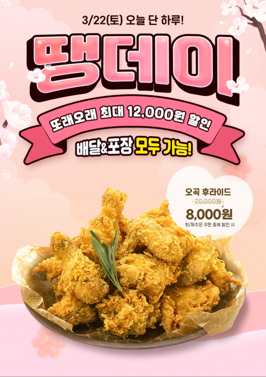 [땡겨요] 또래오래 7천원 할인 (3/22)_1.jpeg