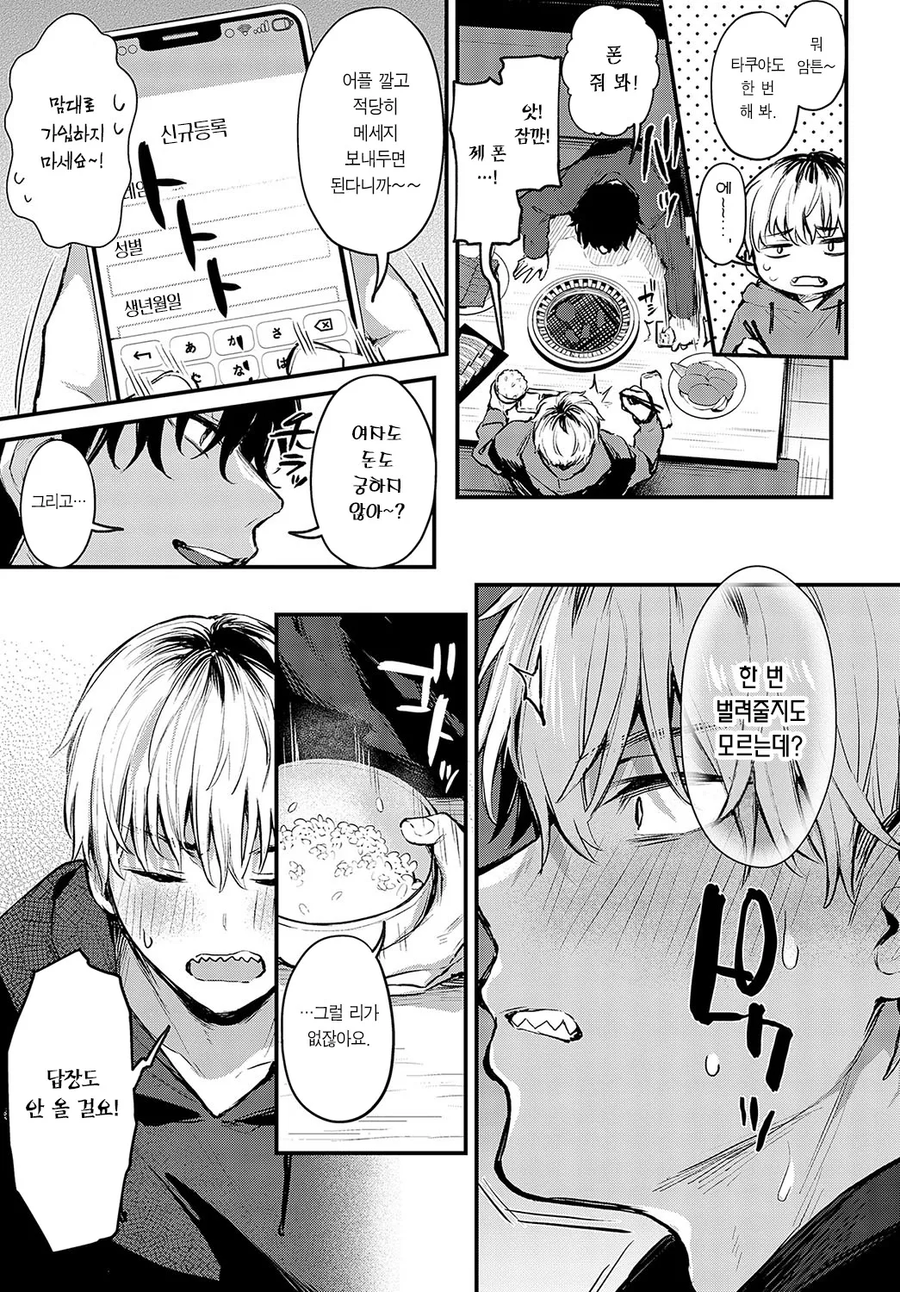 오늘 렌탈 데이트를 하는 만화_4.webp