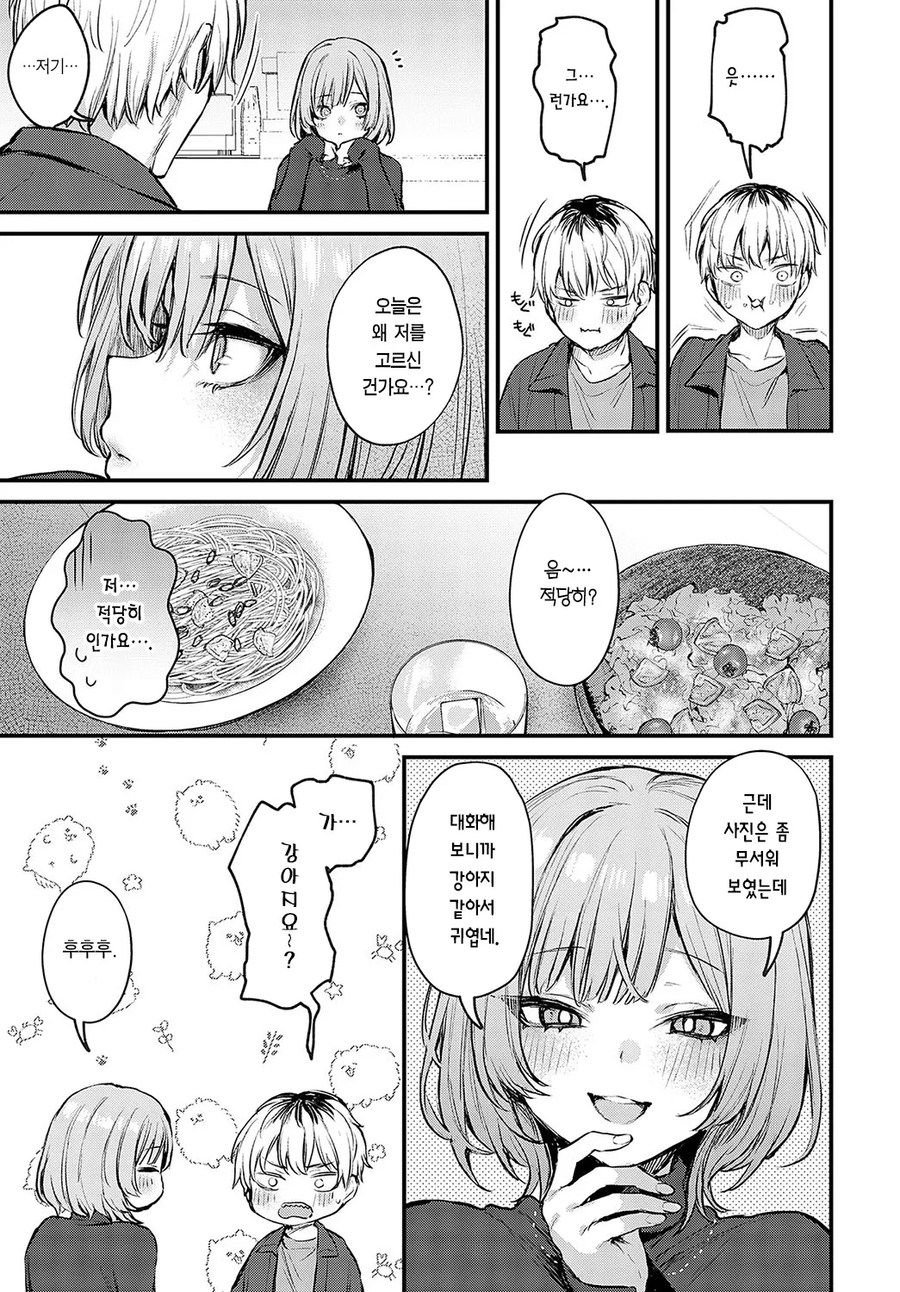 오늘 렌탈 데이트를 하는 만화_10.webp