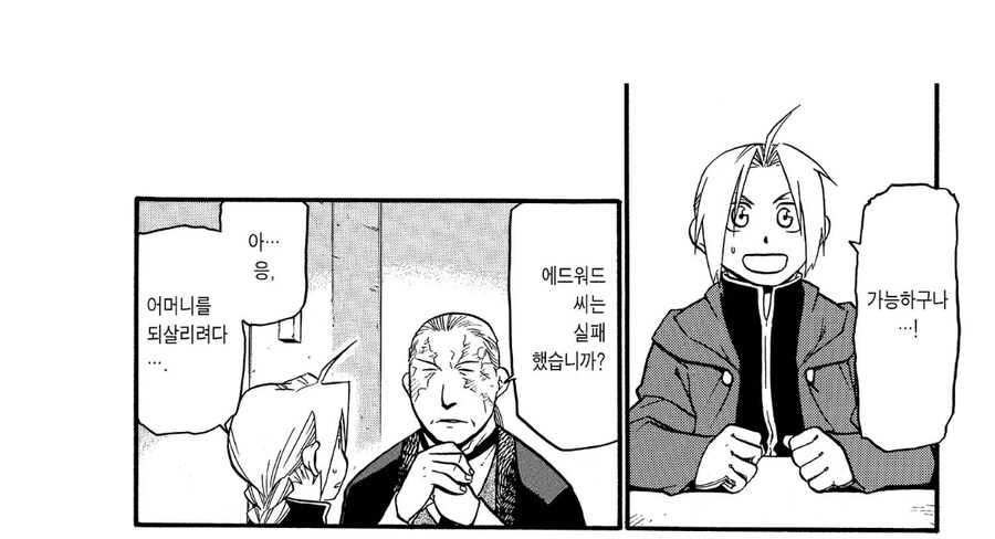 강철의 연금술사에서 진리가 매력적인 부분_4.jpg