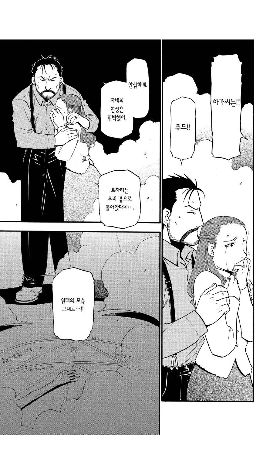 강철의 연금술사에서 진리가 매력적인 부분_8.jpg