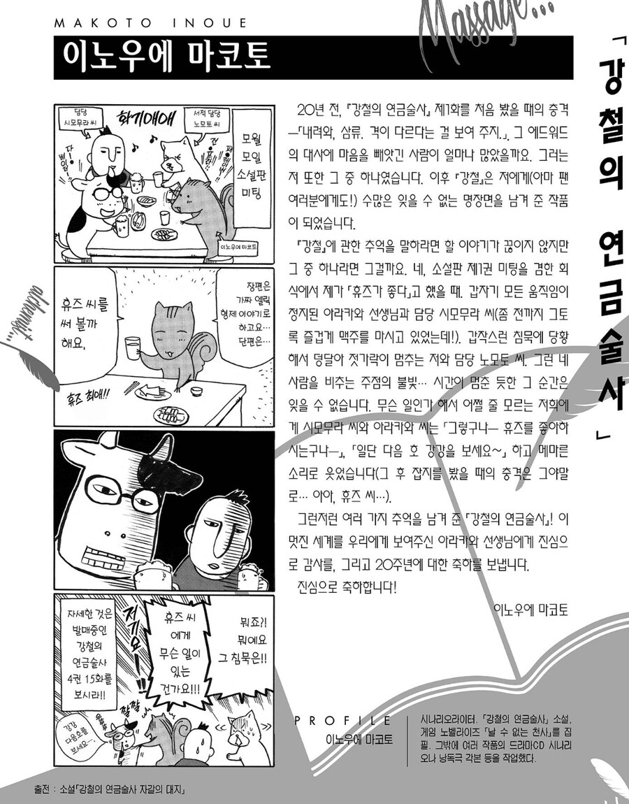 강철의 연금술사 소설 작가의 실언_1.jpg