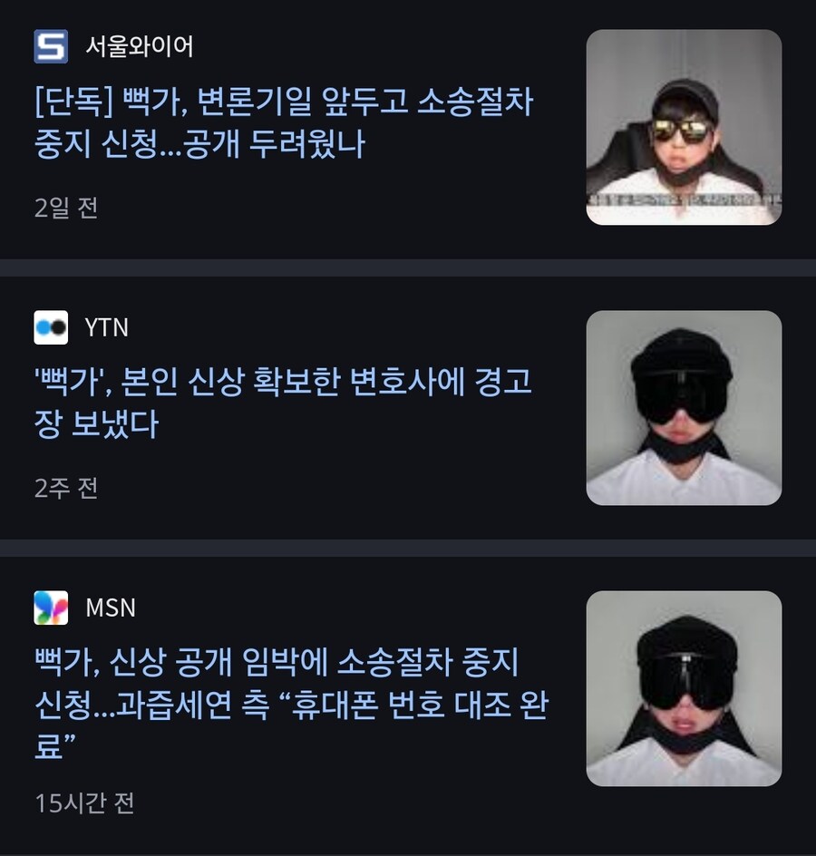 마스크 쓴 얼굴채로 참수 해달라는 사이버렉카 새끼_1.jpg