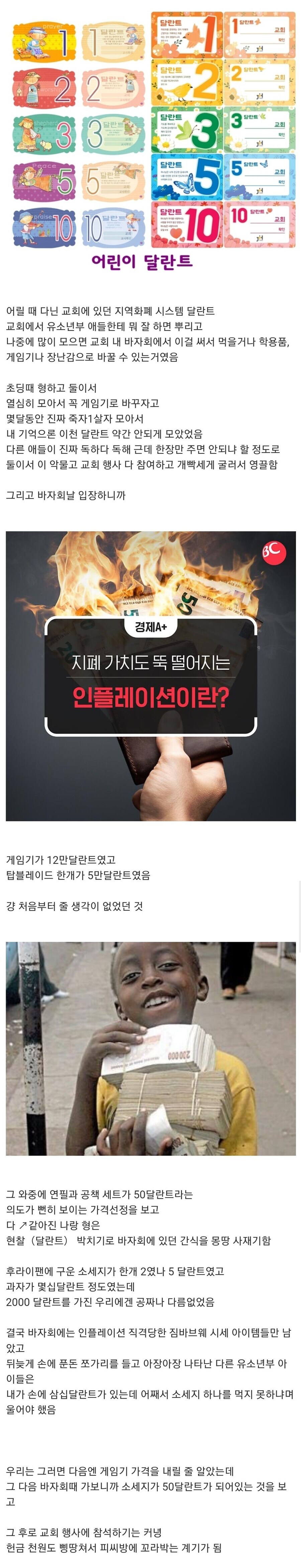 어릴때 교회다닐때 제일 ㅈ 같은 달란트썰_1.jpg