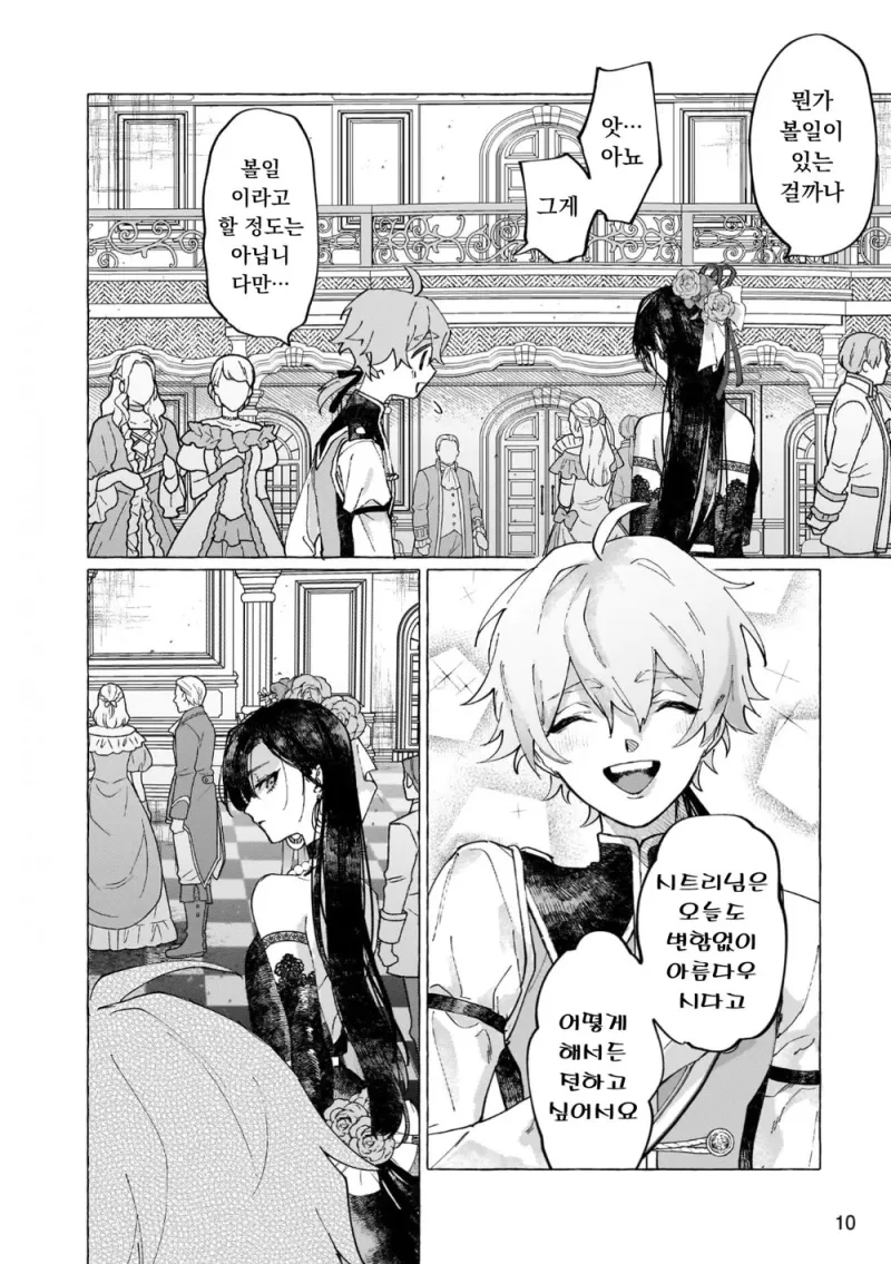 흉한 비밀을 감추고 살아가는 공작영애와 그녀를 사랑하는 남작가 아들.manga_6.webp