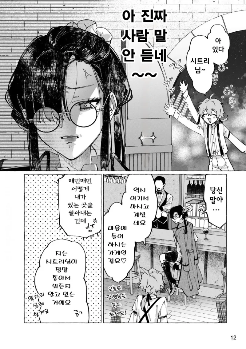 흉한 비밀을 감추고 살아가는 공작영애와 그녀를 사랑하는 남작가 아들.manga_8.webp