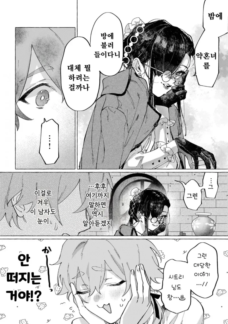 흉한 비밀을 감추고 살아가는 공작영애와 그녀를 사랑하는 남작가 아들.manga_10.webp