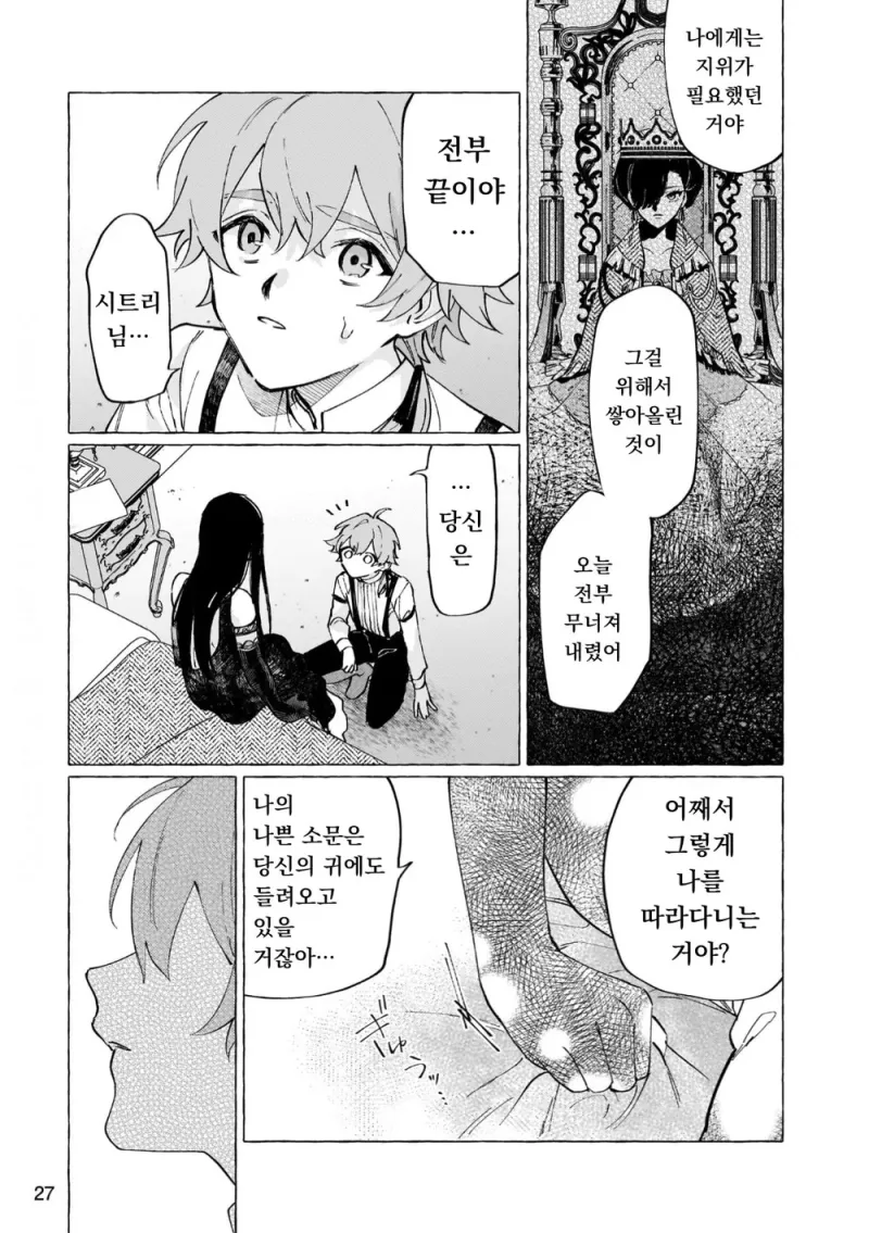 흉한 비밀을 감추고 살아가는 공작영애와 그녀를 사랑하는 남작가 아들.manga_23.webp