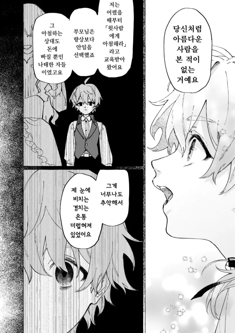 흉한 비밀을 감추고 살아가는 공작영애와 그녀를 사랑하는 남작가 아들.manga_24.webp