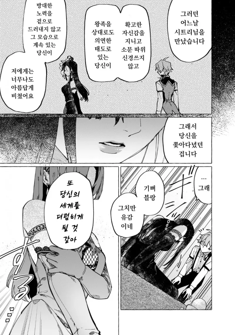 흉한 비밀을 감추고 살아가는 공작영애와 그녀를 사랑하는 남작가 아들.manga_25.webp