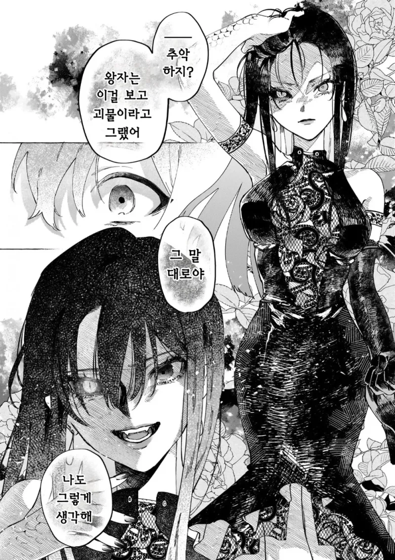 흉한 비밀을 감추고 살아가는 공작영애와 그녀를 사랑하는 남작가 아들.manga_26.webp