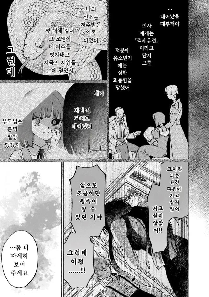 흉한 비밀을 감추고 살아가는 공작영애와 그녀를 사랑하는 남작가 아들.manga_27.webp