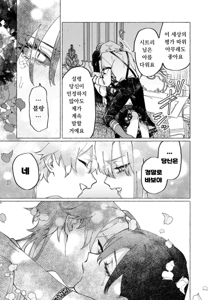 흉한 비밀을 감추고 살아가는 공작영애와 그녀를 사랑하는 남작가 아들.manga_31.webp