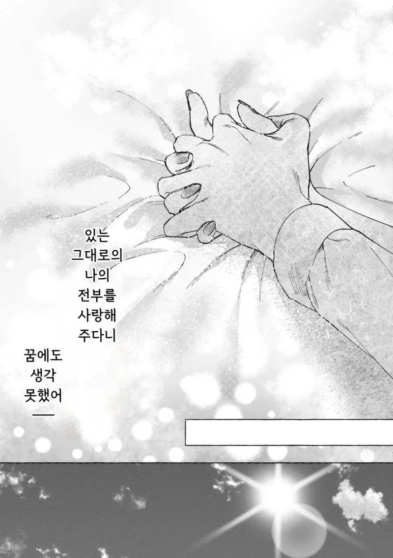 흉한 비밀을 감추고 살아가는 공작영애와 그녀를 사랑하는 남작가 아들.manga_32.webp