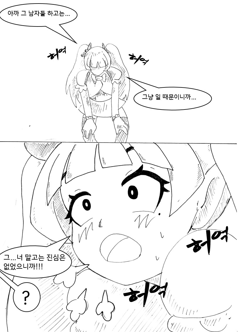 사악한 마녀가 세상을 멸망시키려는 만화.manhwa_29.png