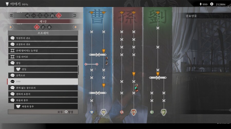 조조 5장 스토리 중 질문입니다._1.jpg