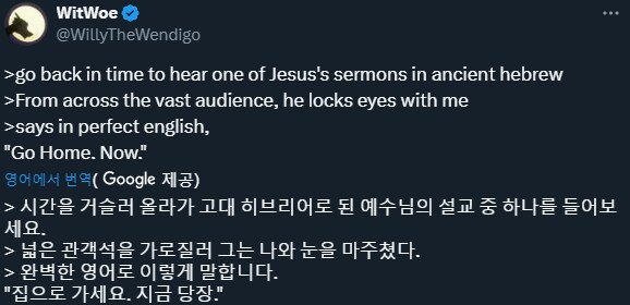 시간여행자가 예수를 만났을때 최악의 상황_1.png