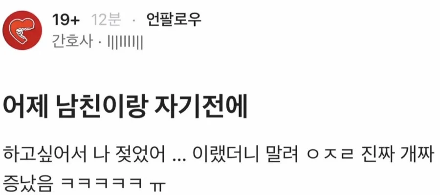 젖어버린 여자친구에게 남자친구가 한말_1.webp