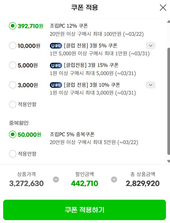 [G마켓] 한성컴퓨터 7800X3D 5070Ti 완본체 / 2,829,920원_2.png