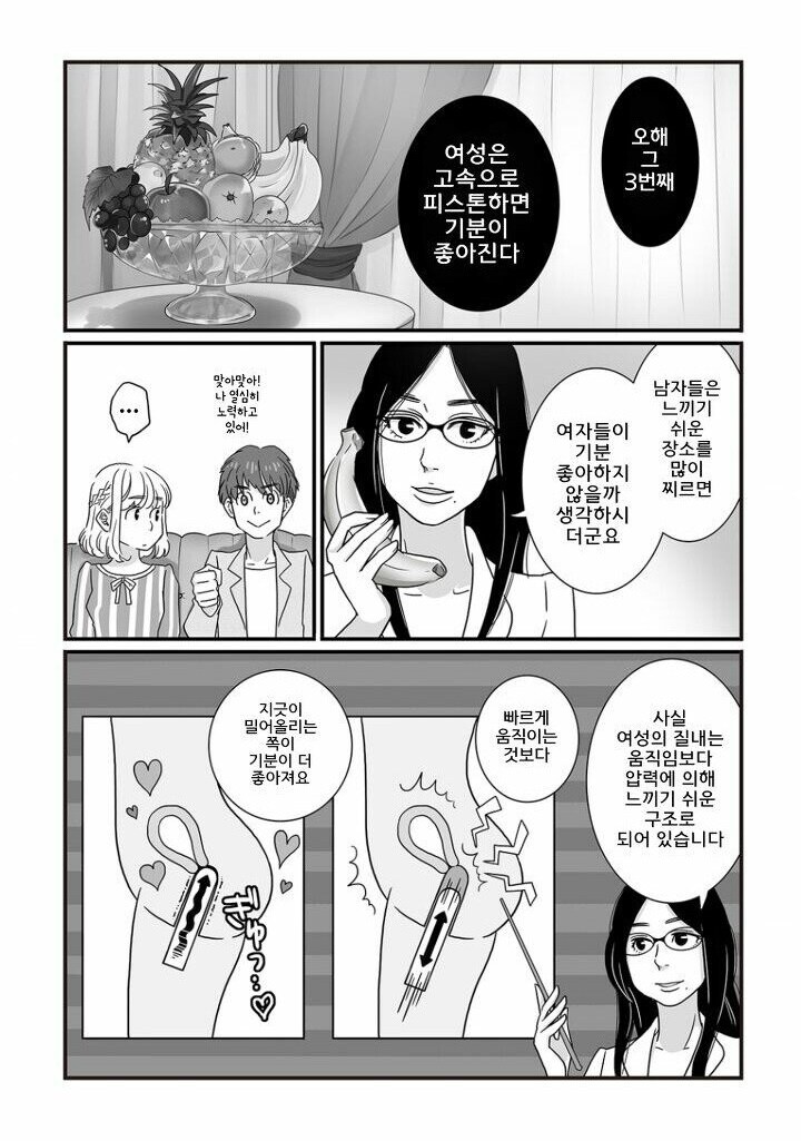 비-치 센세가 알려주는 ㅅㅅ의 오해와 진실_7.jpg