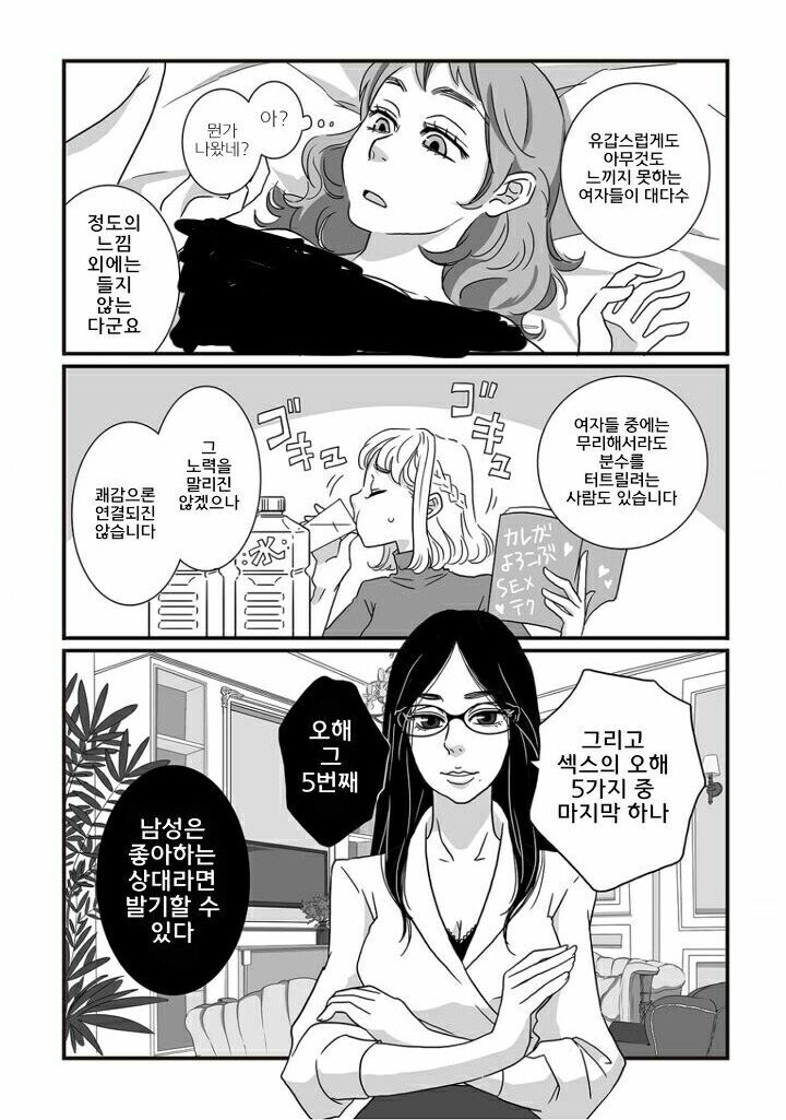 비-치 센세가 알려주는 ㅅㅅ의 오해와 진실_10.jpg