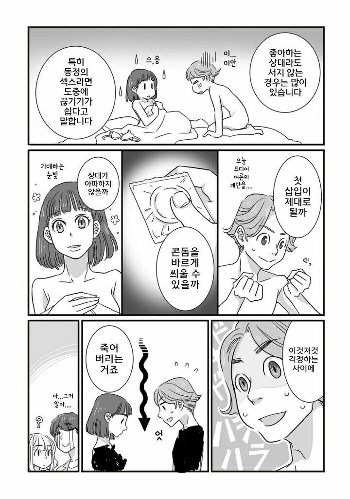 비-치 센세가 알려주는 ㅅㅅ의 오해와 진실_11.jpg