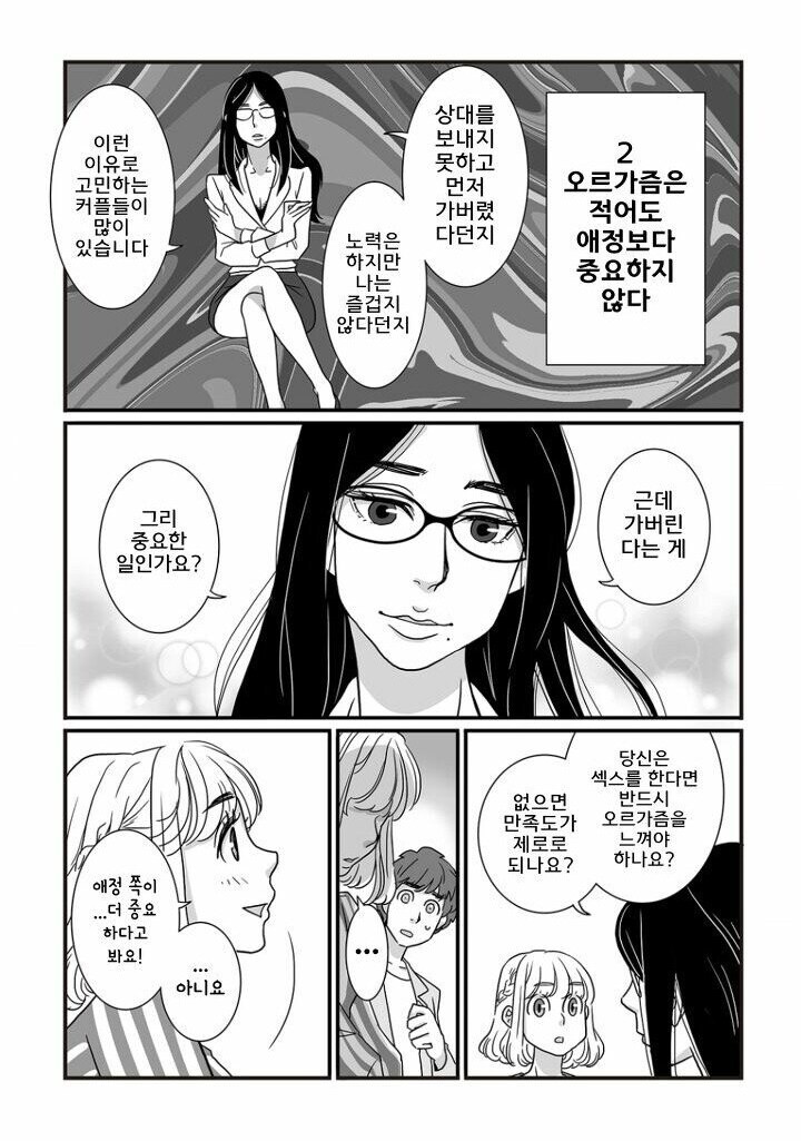 비-치 센세가 알려주는 ㅅㅅ의 오해와 진실_16.jpg