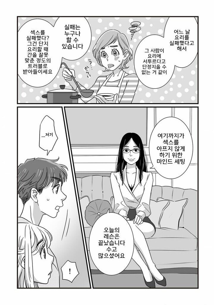 비-치 센세가 알려주는 ㅅㅅ의 오해와 진실_20.jpg