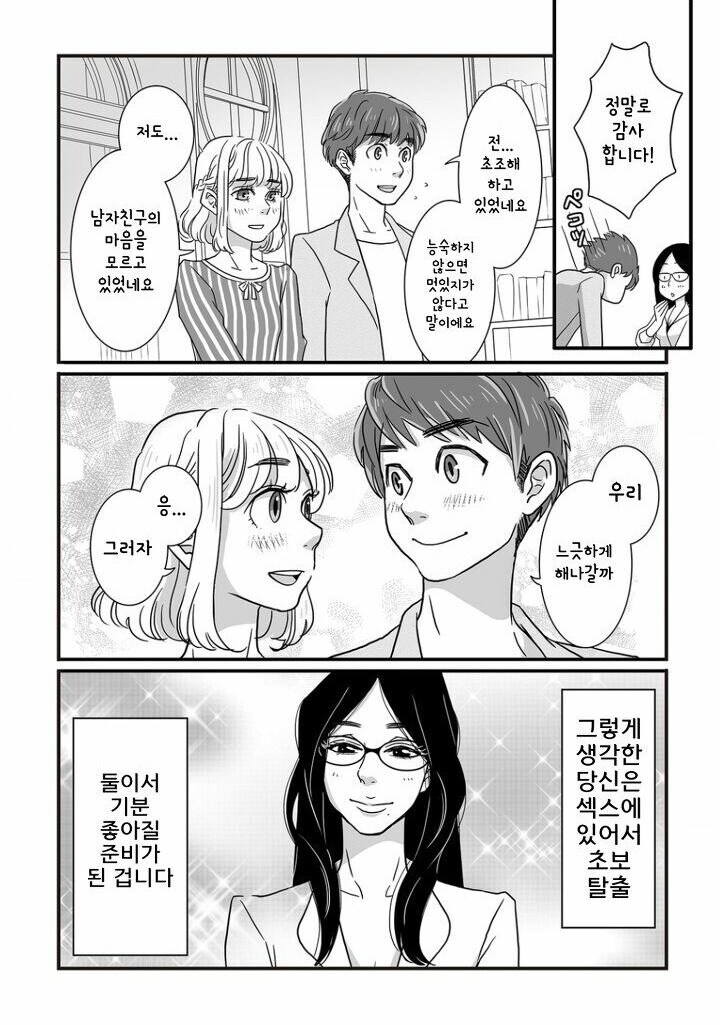 비-치 센세가 알려주는 ㅅㅅ의 오해와 진실_21.jpg