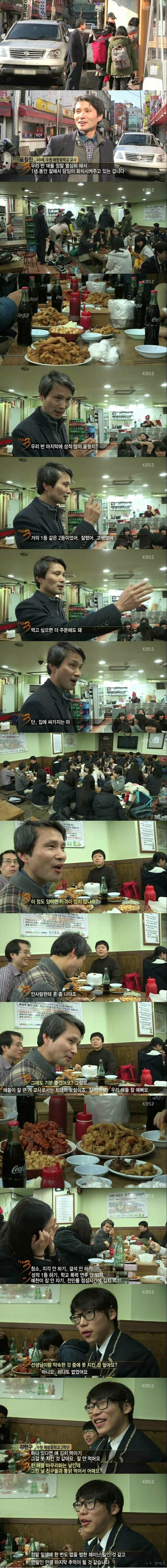 학생들한테 치킨 쏘는 중학교 담임선생님_1.jpg