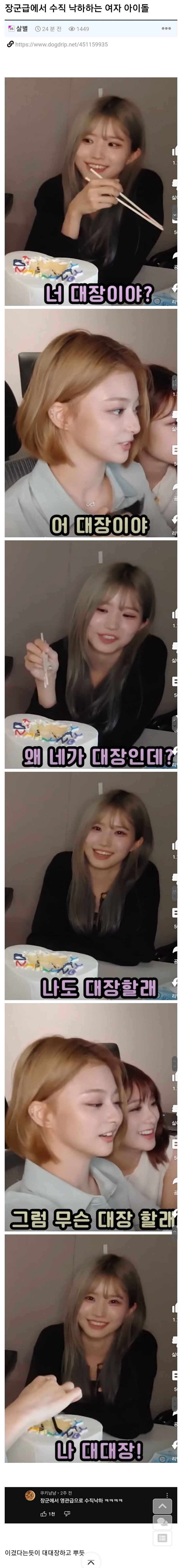 장군급에서 수직낙하 여자아이돌....jpg_1.jpg