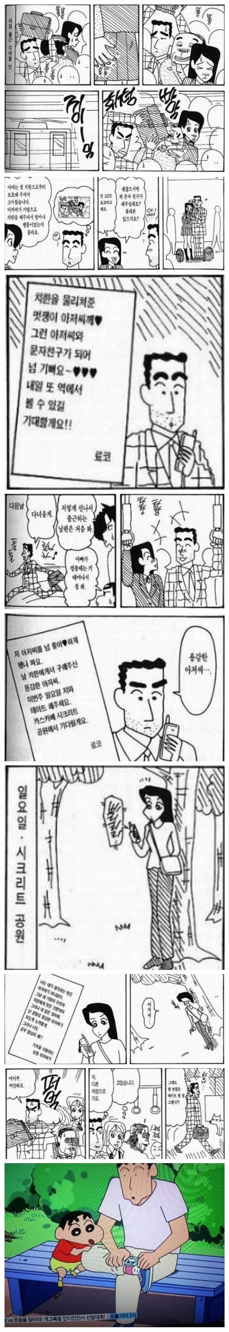 짱구) 여고생과 썸탔던 짱구아빠_1.jpg