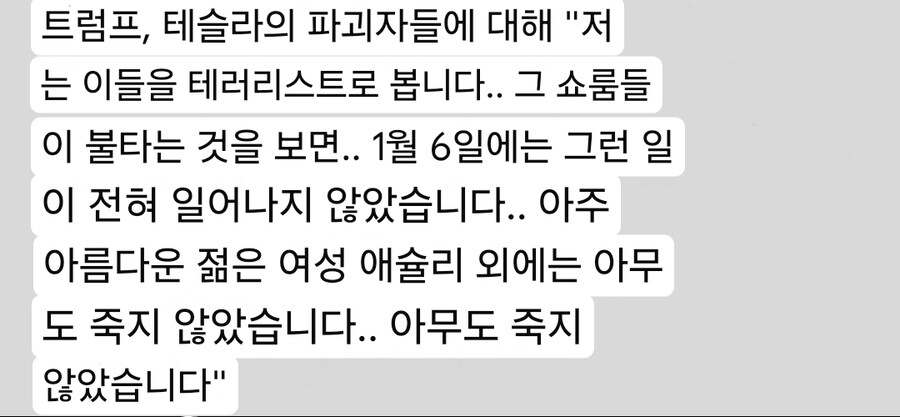 미국 대통령 피셜 정부기관 습격한 폭동보다 더한 중죄인 것_2.jpg