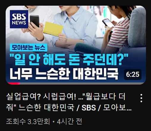 실업급여 받아간다고 비꼬는 방송사들 보면 어이없는 점_1.jpg