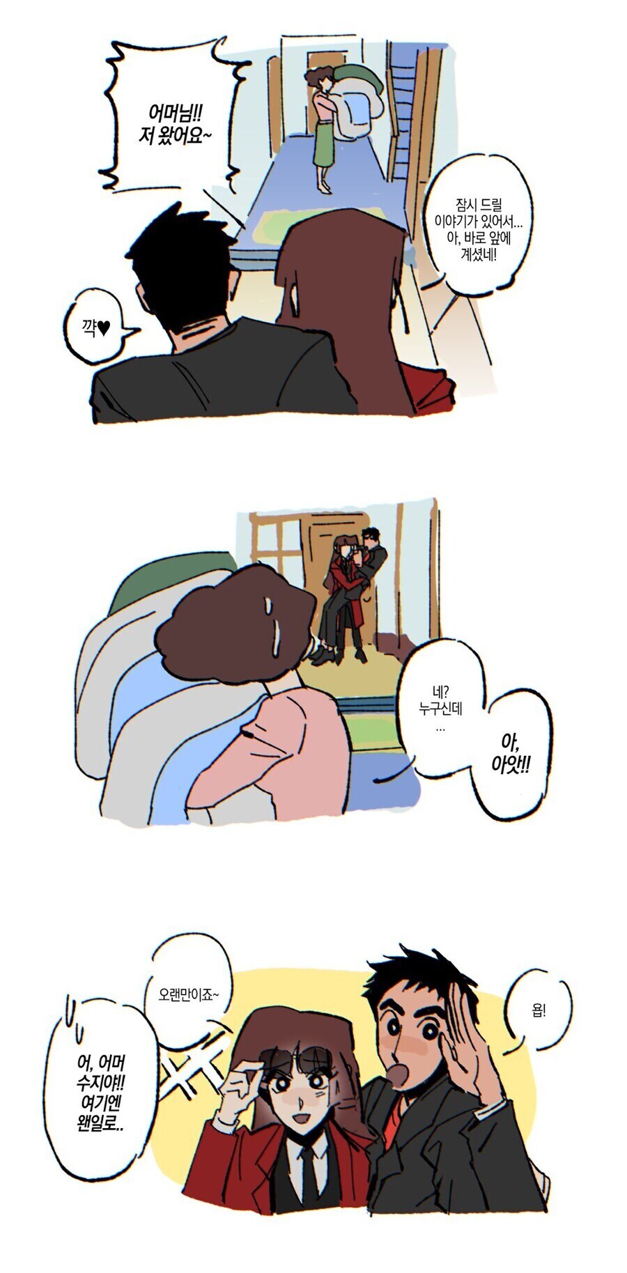 짱구) 수지랑 집에 간 짱구 만화.manhwa_1.jpg