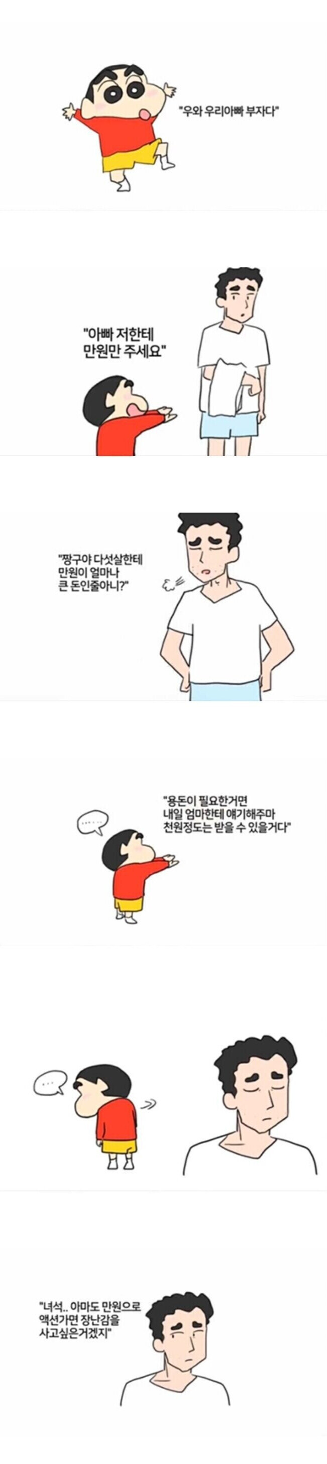짱구) "아빠는 1시간에 얼마씩 벌어요?"_2.jpg