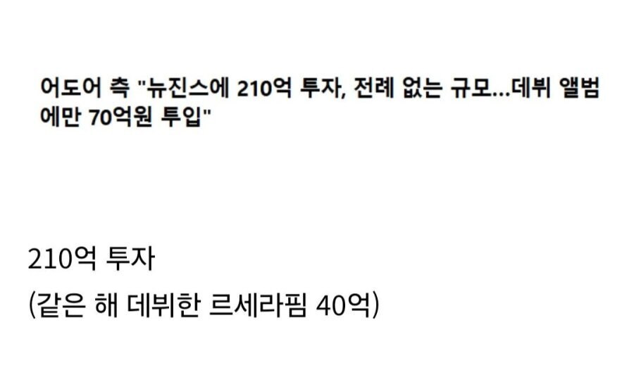 [뉴진스] 그들이 하이브에서 받아왔던 차별들_2.jpg