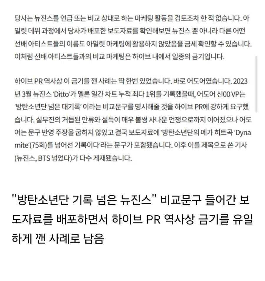 [뉴진스] 그들이 하이브에서 받아왔던 차별들_6.jpg