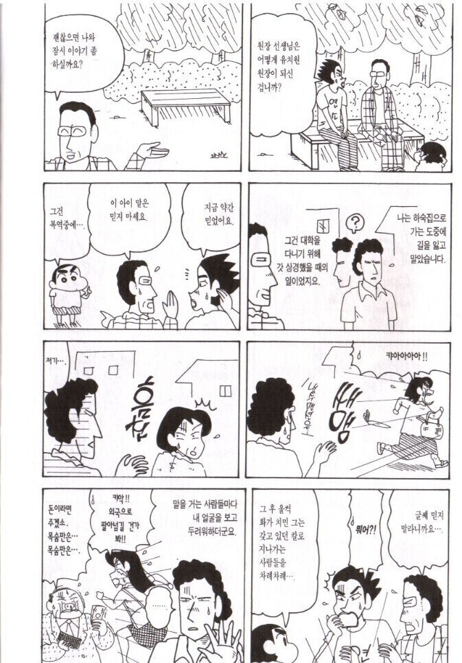 짱구) 두목님이 유치원 원장이 된 계기 만화.manhwa_1.jpg