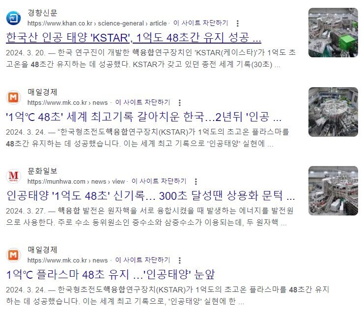 1억도를 48초간 유지하다니 대단하군... 그걸로 뭘 할거지?.jpg_1.jpg