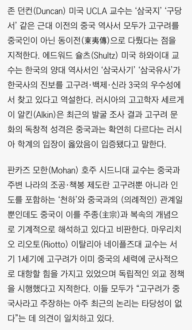 고구려에 대한 해외의 인식.jpg_3.jpg